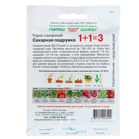 Seed peas 1+1 "Sugar girlfriend", 25 g-1