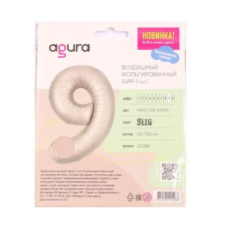 Foil ball 40 ’’ "CCIFRA 9", SLIM, mystic cream-1