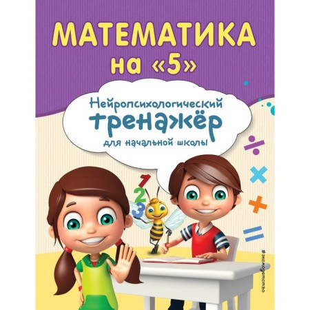 Mathematics on "5". Stepanenko M.V., Timofeeva E.V.