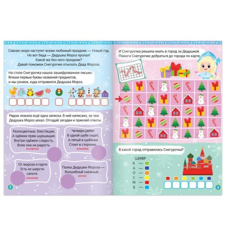 A set of books with stickers "New Year's Joy", 2 pcs. 12 p.-1