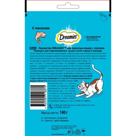 Dreamies treat for cats with salmon 140g-1