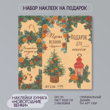 Stick Paper Krapt "New Year Wreaths" 3x9 cm sheet 10x10 cm
