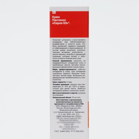 Body cream "Series 03" Panthenol 5%, 75 ml-2