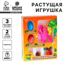 Growing toys 