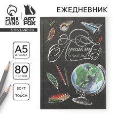 Soft-Touch diary with a “best teacher” Format A5, 80 sheets, solid cover