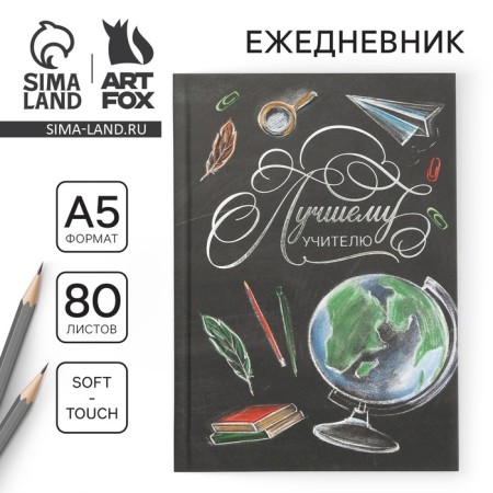 Soft-Touch diary with a “best teacher” Format A5, 80 sheets, solid cover
