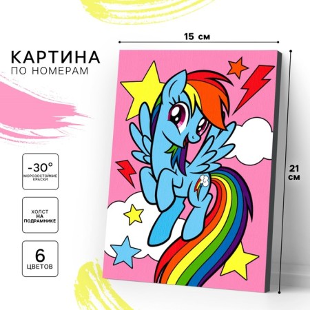 Picture on numbers for children "Rainbow" 21x15 cm, My Little Pony