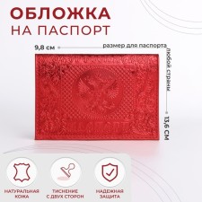 Cover for passport, red color