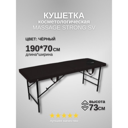 Cosmetological couch with a face for the face Massage Strong, size 190 × 70 × 73 cm, black color is black