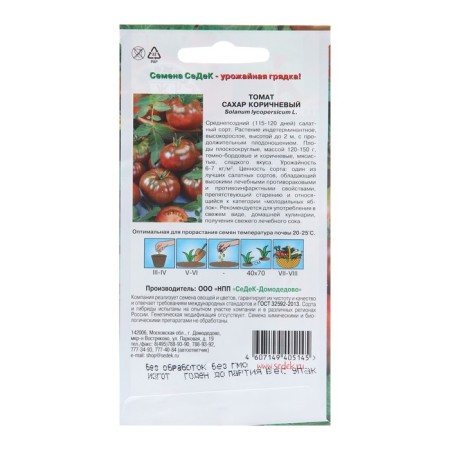 Seeds "Brown sugar", 0.1 g-1
