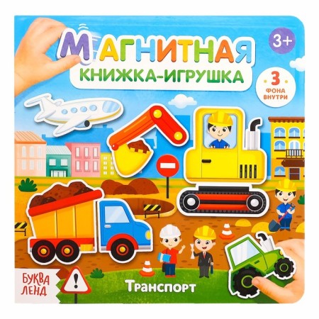 Magnetic book-toy "Transport", 8 p.-8