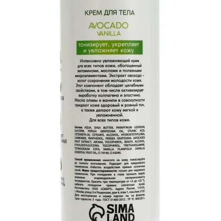 Body cream, intensive nutrition, with avocado extract, olive and vanilla oil, 300 ml, bonami-7