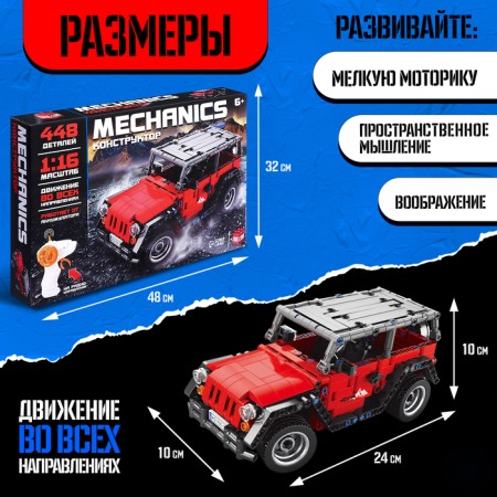 Designer Mredhanics "Jeep", red color, 448 details-1