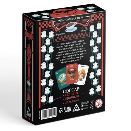 Board game "Crazy tea party" based on the fairy tale "Alice in Wonderland", 113 cards, 10+-4