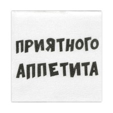 Салфетки бумажные однослойные Гармония цвета "Приятного аппетита" 24*24 см, 20 шт