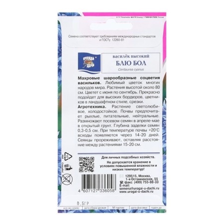 Семена цветов Василек "Блю бол", 0,5 г-1