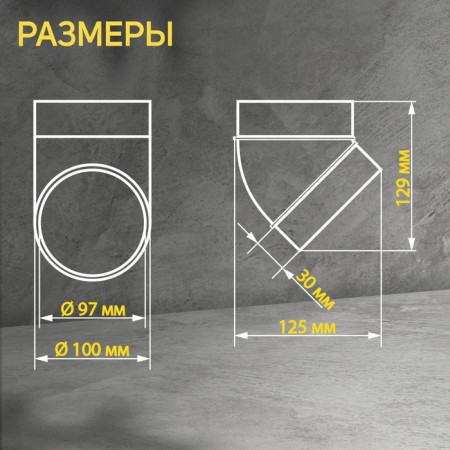 Division zein, round, ventilation, d = 100 mm, 45 °-1
