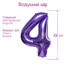 Шар фольгированный 40" «Цифра 4», цвет сиреневый, 1 шт.