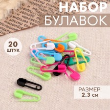 Набор булавок, 2,3 см 20 шт, цвет разноцветный