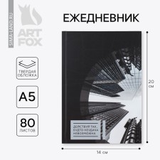 Diary in a solid cover A5, 80 sheets 