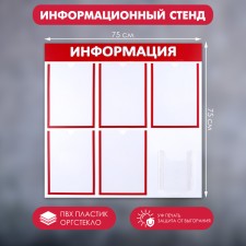 Information stand 