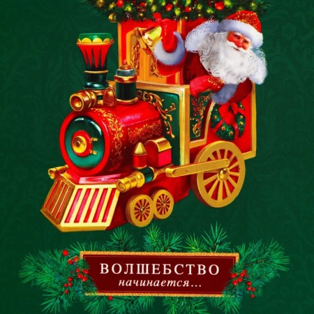 New Year. Package New Year's laminated "steam locomotive", luxury, 11.5 x 14.5 x 6.5 cm.-1