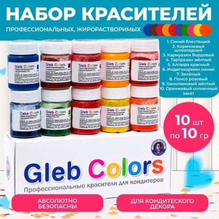 Set of fat -soluble dyes GLEB Colors 10 colors