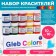Set of fat -soluble dyes GLEB Colors 10 colors
