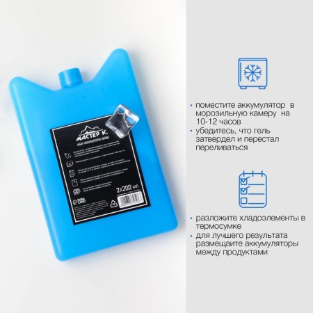 A set of cold batteries "Master K", 2 pcs of 200 ml, 14.5 x 10 x 2 cm-3
