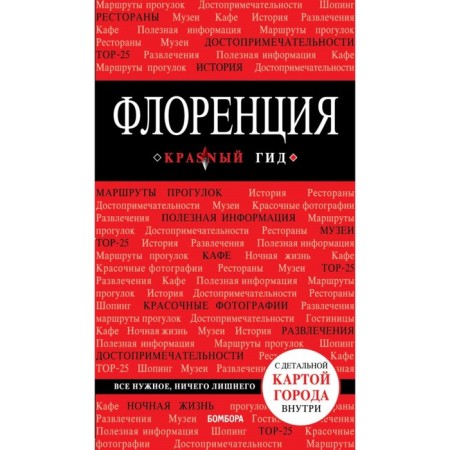 Florence. 4th edition, corrected and supplemented by Tsukanova N. O.