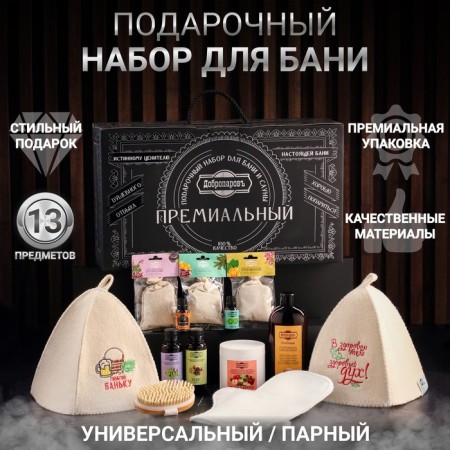 Gift set for a bathhouse "real masters of a bath. I love a bathhouse, a healthy mind" (13 in 1)
