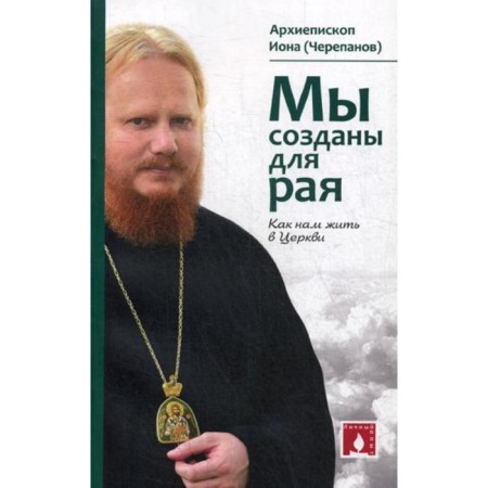 We are created for paradise. How can we live in the church. Jonah (Cherepanov), archbishop