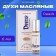 Oil men's men's Deeds, 6 ml