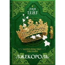 The kingdom is eshline. Ljecorol. Tate E.