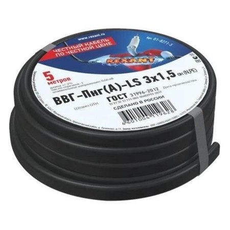Rexant VVG-PG (A) -LS, 3x1.5 mm², 5 m, GOST-1