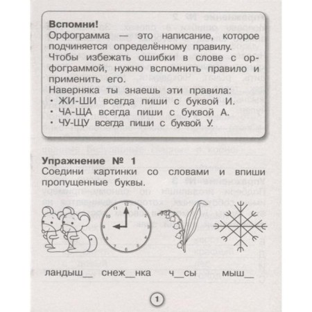 Russian language. The most difficult spelling. Bakhurova E.-1
