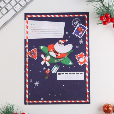 New Year. Letter to Santa Claus Frost -free "New Year's Post"-1
