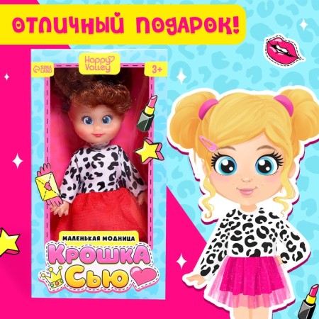 Кукла «Крошка Сью. Маленькая модница»-3