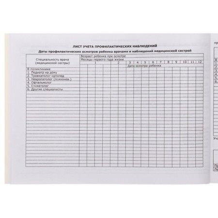 Medical card of the child "Classic", form No. 112/y, 40 sheets-13