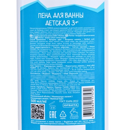 Fema foam Fermma Children's 3+, 500 ml-5