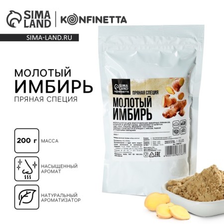 Ginger General natural, spice for desserts, second dishes, drinks Konfinetta, 200 g.-1