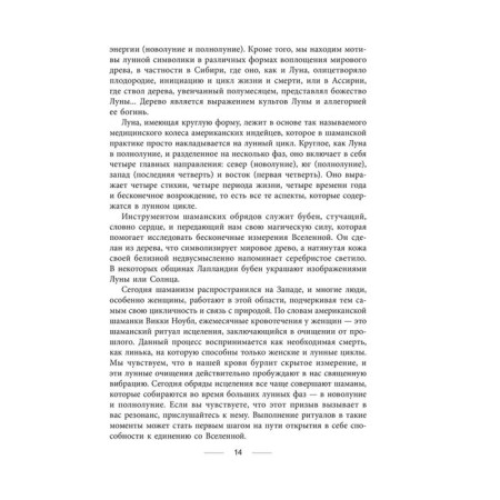 Хранительницы Луны. Лафранк С.-2