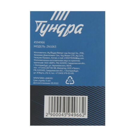 Castle of the hinged tundra ZN1063, 63 mm-2