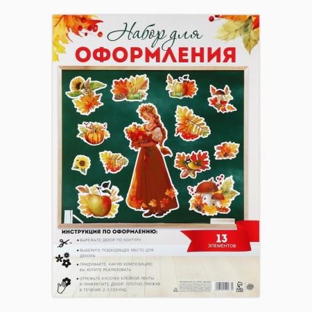 Set for the design of the class “First of September” 13 items, 25 x 34 cm-2