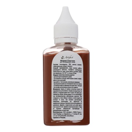 Liquid plastic, 50 ml, artifact, chocolate caramel-1
