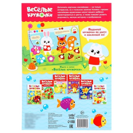 Stickers "Funny circles. Summer stories ", 16 pages, A4 format-6