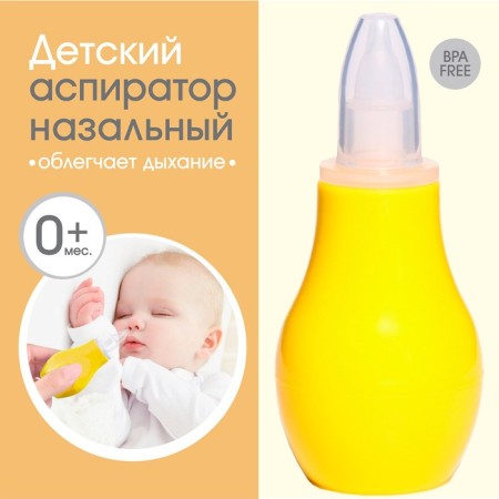 Children's nasal aspirator, with a cap, yellow color