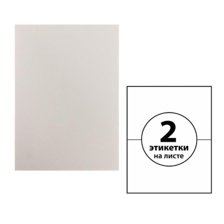 A4 labels are self -adhesive 50 sheets, 80 g/m, on sheet 2 labels, size: 210 x 148 mm, matte, white