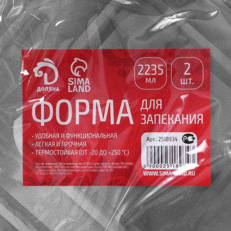 A set of foil for baking and baking shares, 2.235 l, 31 × 21 × 5.5 cm, 2 pcs-7