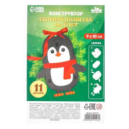 New Year's prefabricated pendant on the Christmas tree "New Year! Penguin"-10